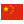 China China